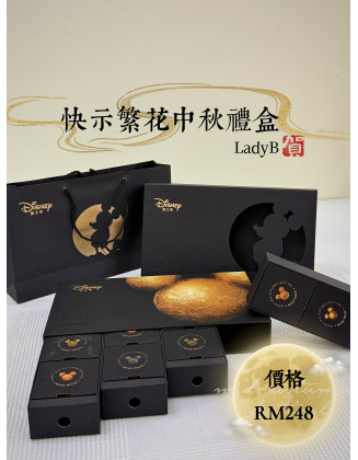 MC 快乐经典中秋礼盒