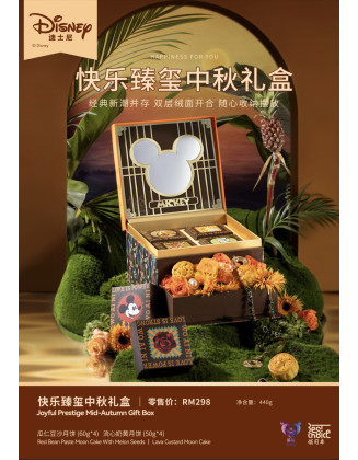 MC 快乐臻玺中秋礼盒