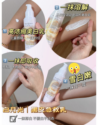 白月光美白乳 150ml