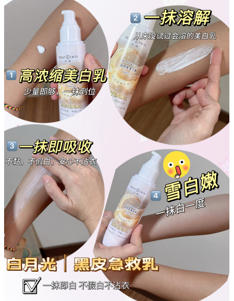 白月光美白乳 150ml